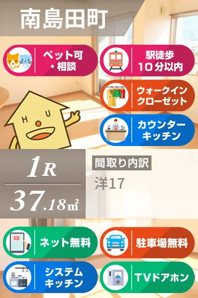 南島田町 マンション 1R 105のお部屋の特徴