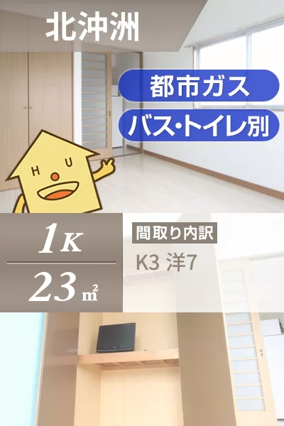北沖洲 マンション 1K 405のお部屋の特徴