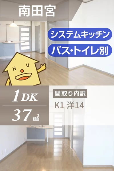 南田宮 マンション 1DK 103のお部屋の特徴