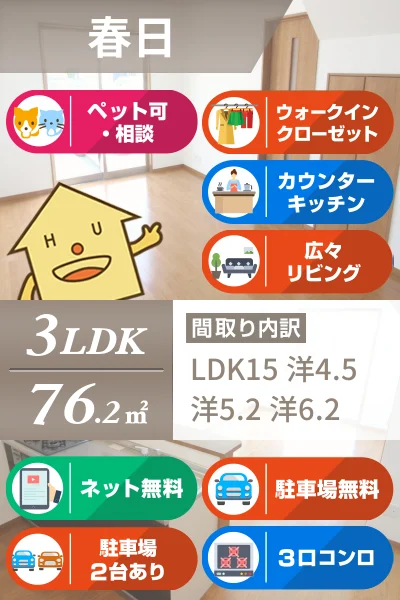 コォーリング春日 A-1のお部屋の特徴