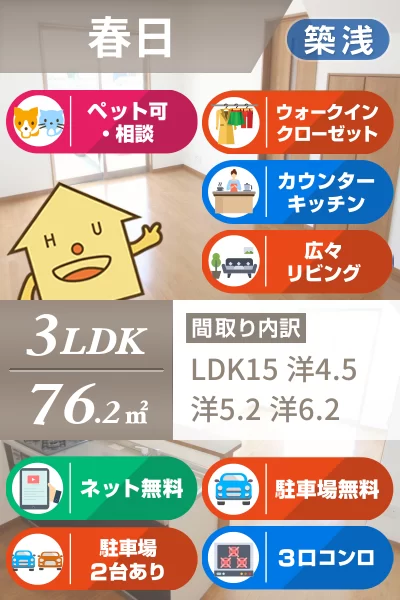 コォーリング春日 A-2のお部屋の特徴