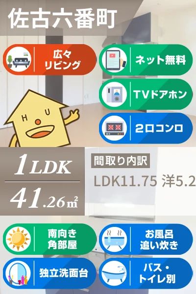 SEEDS WIT 佐古 101のお部屋の特徴
