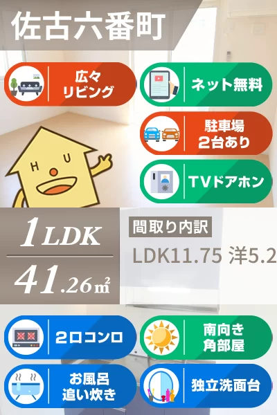 SEEDS WIT 佐古 201のお部屋の特徴