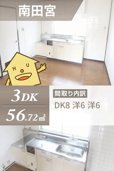南田宮 マンション 3DK 202のお部屋の特徴