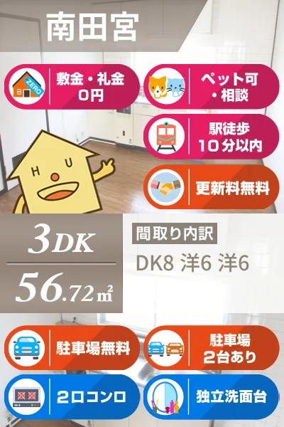 南田宮 マンション 3DK 202のお部屋の特徴