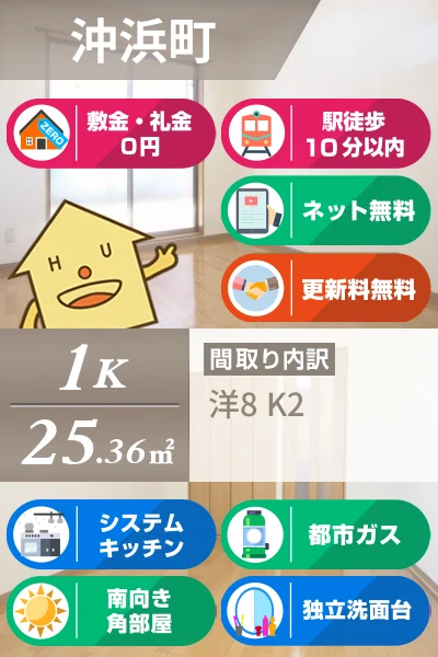 沖浜町 マンション 1K 103のお部屋の特徴