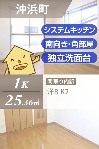 沖浜町 マンション 1K 301のお部屋の特徴