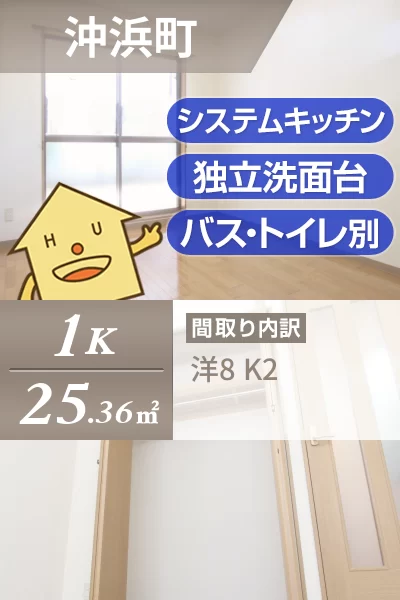 沖浜町 マンション 1K 302のお部屋の特徴