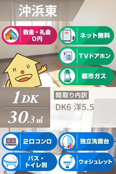 沖浜東 マンション 1DK 306のお部屋の特徴