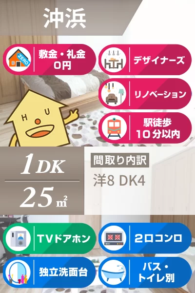 沖浜 マンション 1DK 102のお部屋の特徴