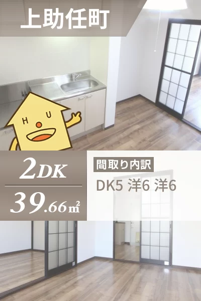 上助任町 アパート 2DK 101のお部屋の特徴