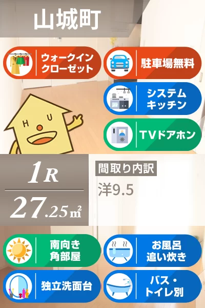 シャーメゾン山城 101のお部屋の特徴