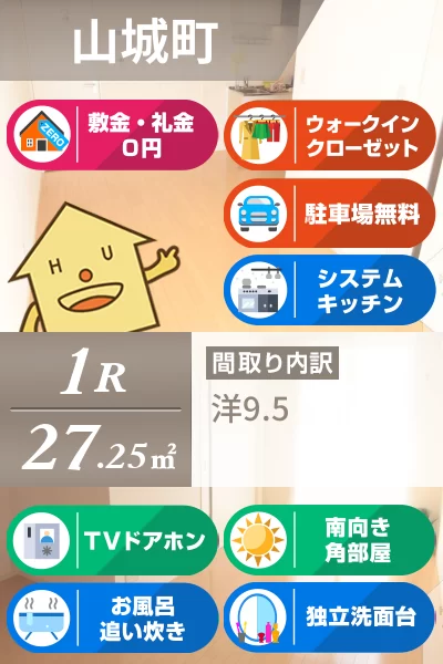 シャーメゾン山城 103のお部屋の特徴