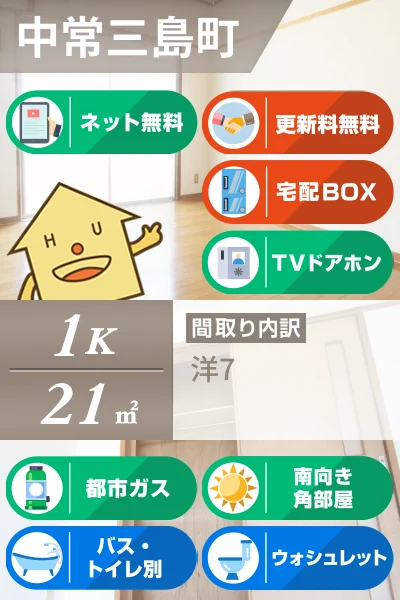 中常三島町 マンション 1K 301のお部屋の特徴