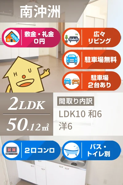 南沖洲 アパート 2LDK 201のお部屋の特徴