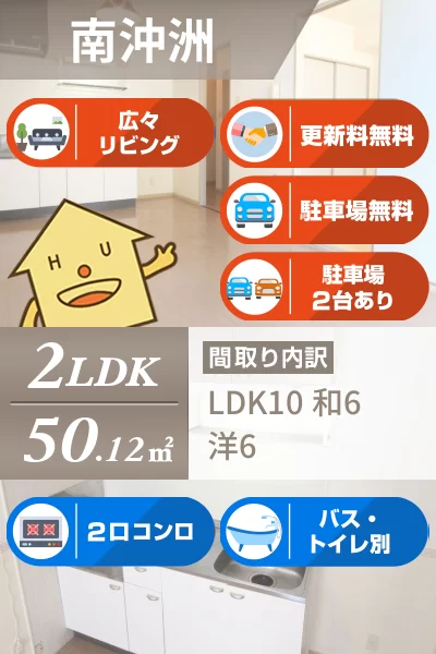 南沖洲 アパート 2LDK 203のお部屋の特徴