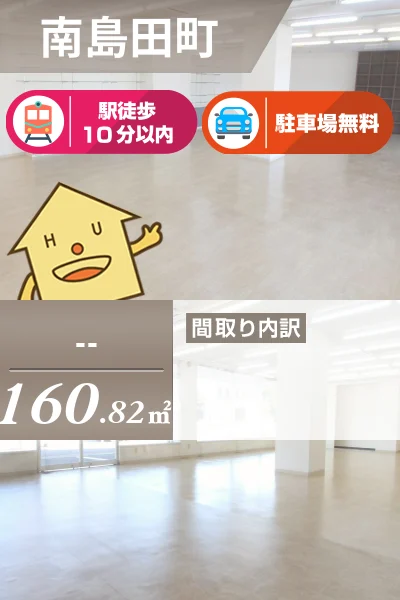 南島田町 店舗  1Fのお部屋の特徴