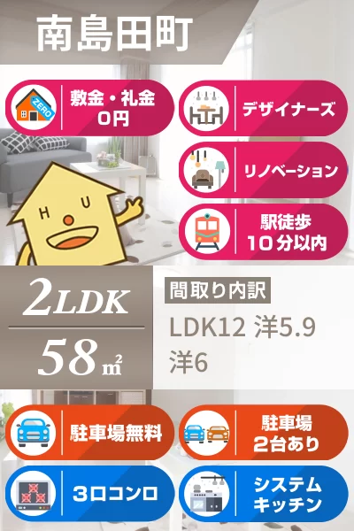 南島田町 マンション 2LDK 203のお部屋の特徴