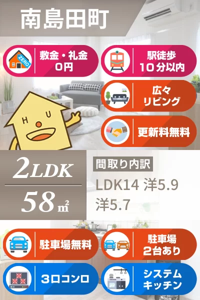 南島田町 マンション 2LDK 303のお部屋の特徴