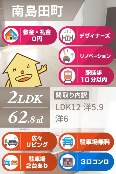 南島田町 マンション 2LDK 401のお部屋の特徴