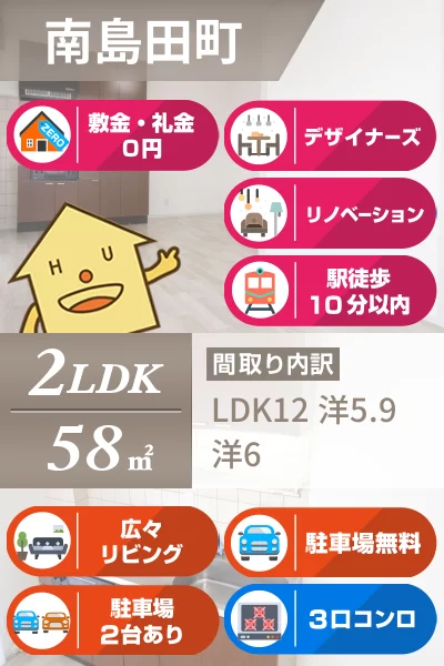 南島田町 マンション 2LDK 403のお部屋の特徴