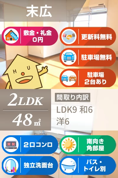 末広 アパート 2LDK 201のお部屋の特徴