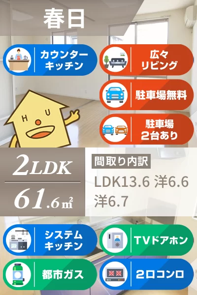 グランマスト春日 B棟 103のお部屋の特徴