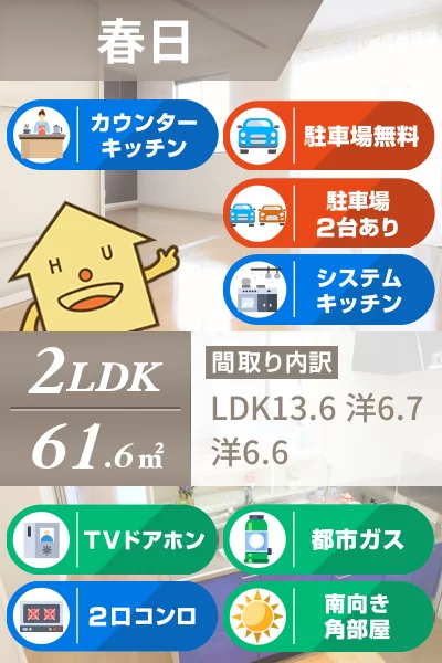 グランマスト春日 B棟 203のお部屋の特徴