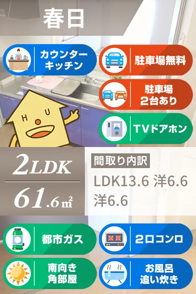 グランマスト春日 B棟 205のお部屋の特徴