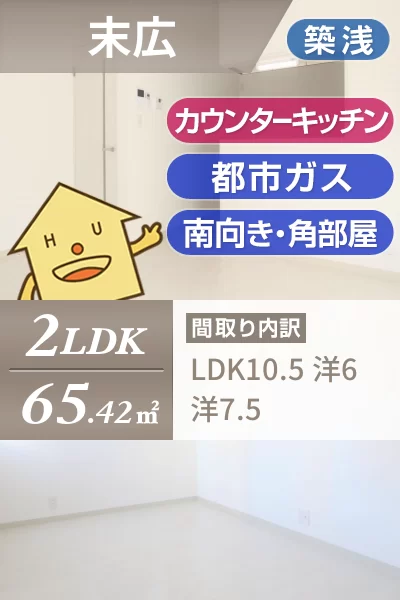 リブライフ末広II Aのお部屋の特徴