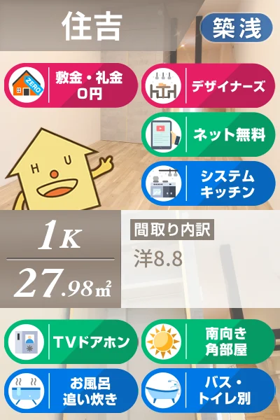 ピース・スクエア住吉 B105のお部屋の特徴