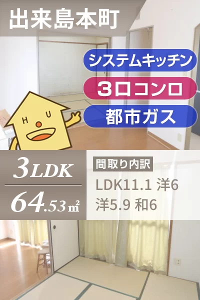 出来島本町 マンション 3LDK 504のお部屋の特徴