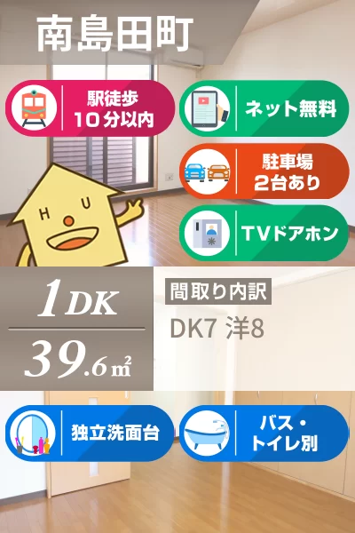 南島田町 アパート 1DK 102のお部屋の特徴