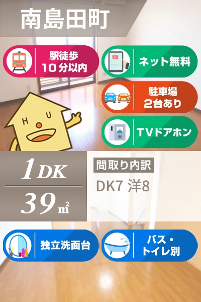 南島田町 アパート 1DK 203のお部屋の特徴