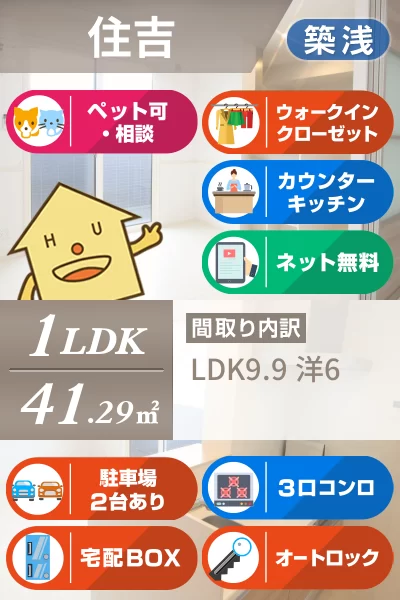 ハコマルシェ 102のお部屋の特徴