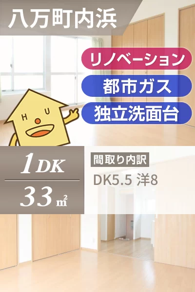 八万町内浜 マンション 1DK 16のお部屋の特徴