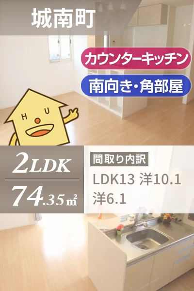 ウィズ城南 D棟 D2のお部屋の特徴