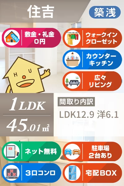 アル・ソーレ住吉 101のお部屋の特徴