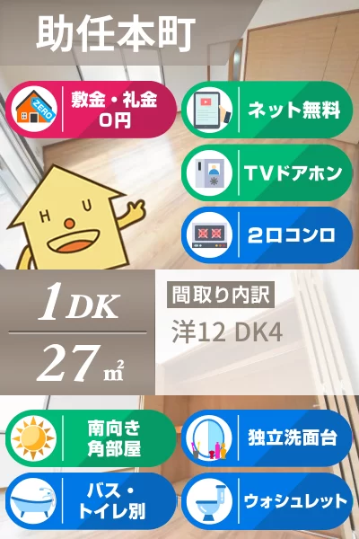 助任本町 マンション 1DK 205のお部屋の特徴