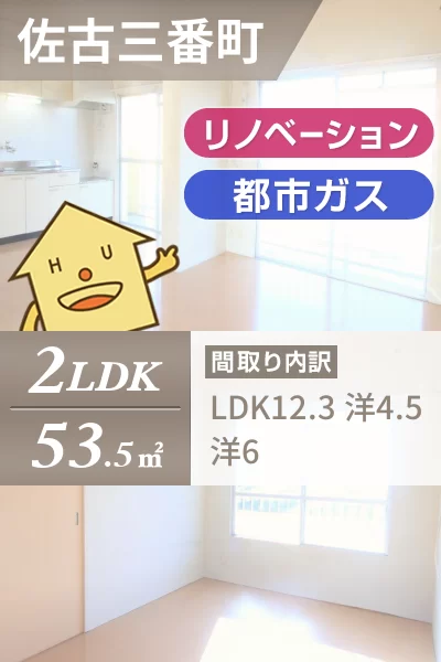 佐古三番町 マンション 2LDK 302のお部屋の特徴