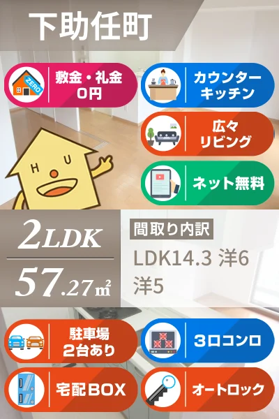 下助任町 マンション 2LDK 502のお部屋の特徴
