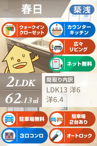 RUSHERIO 105のお部屋の特徴