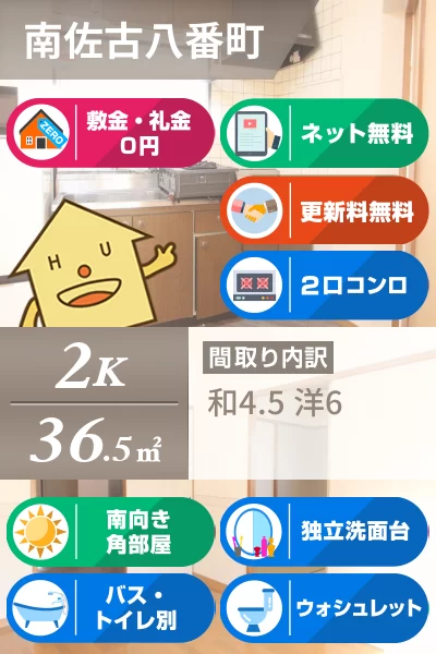 南佐古八番町 マンション 2K 101のお部屋の特徴