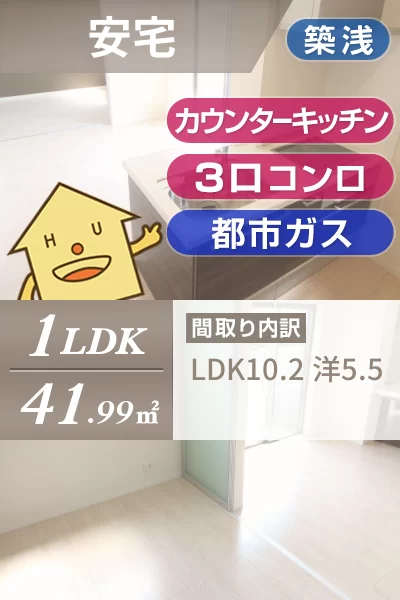 レフィシア安宅 103のお部屋の特徴