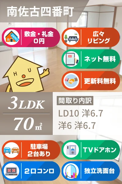 南佐古四番町 マンション 3LDK 302のお部屋の特徴