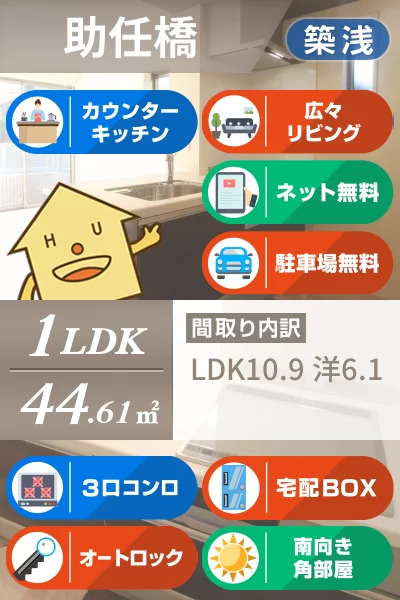 ベレオ助任橋 103のお部屋の特徴