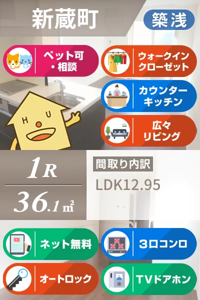 グリンセル新蔵 101のお部屋の特徴