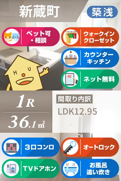 グリンセル新蔵 201のお部屋の特徴