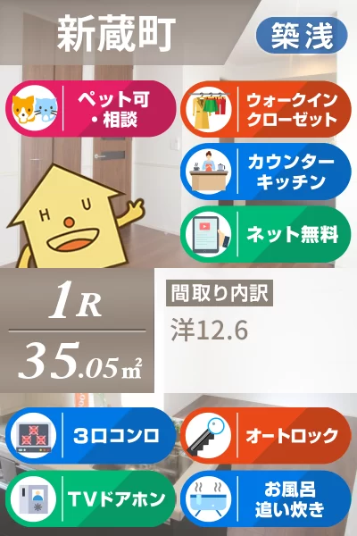グリンセル新蔵 202のお部屋の特徴