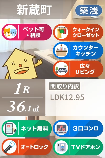 グリンセル新蔵 203のお部屋の特徴